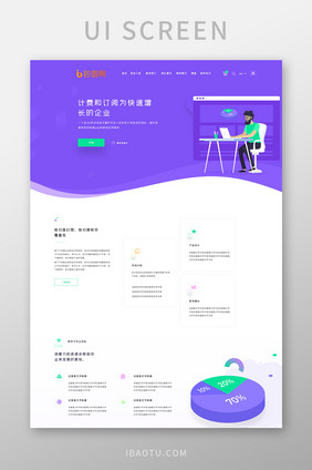 紫色蓝色渐变企业概念官网首页ui界面设计