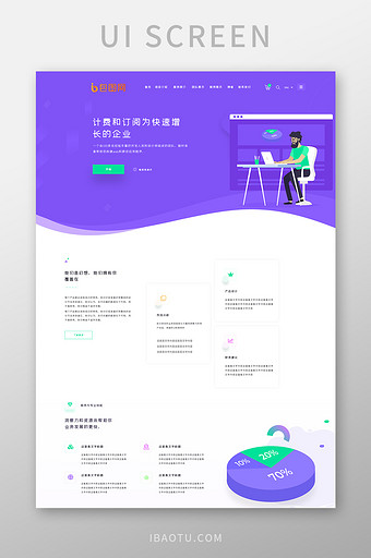 紫色蓝色渐变企业概念官网首页ui界面设计图片