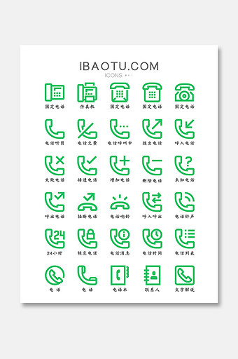 绿色扁平化线性电话图标icon图片下载