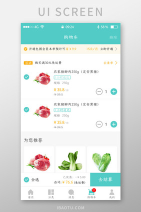 绿色生鲜超市app购物车结算UI界面