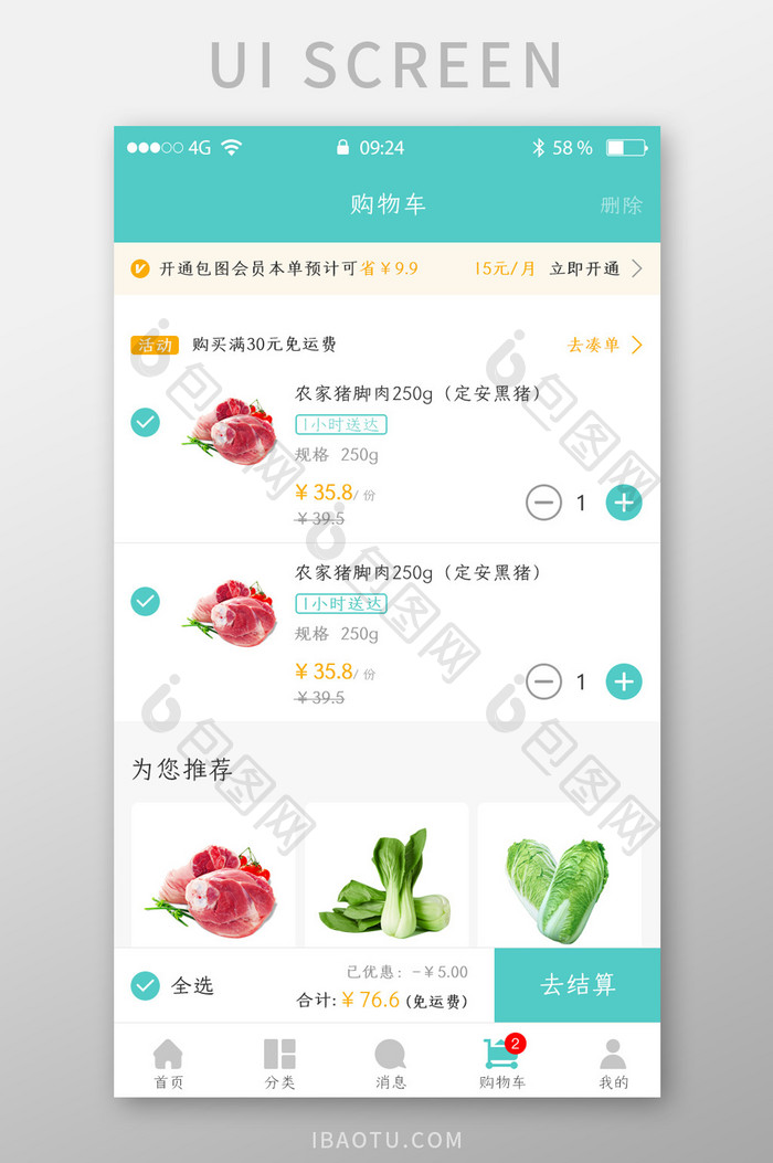 绿色生鲜超市app购物车结算UI界面
