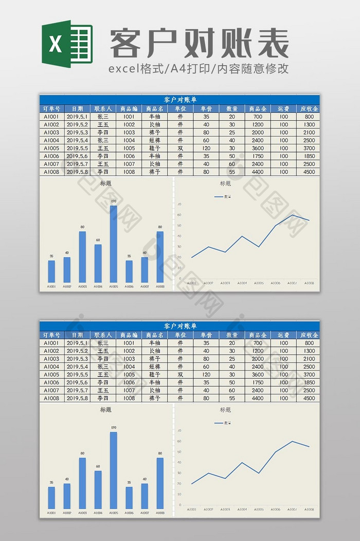 自动生成客户账单表Excel模板