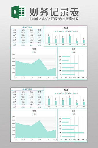 自动生成财务账单记录表Excel模板图片