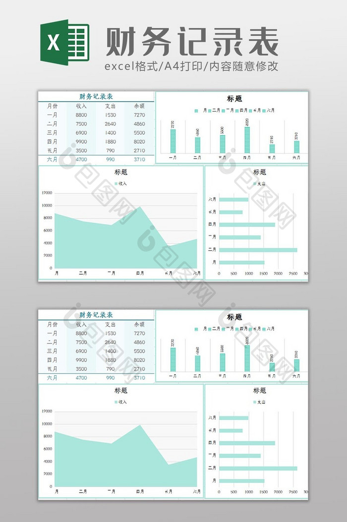 自动生成财务账单记录表Excel模板