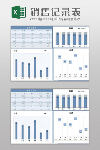 自动生成销售记录表Excel模板图片