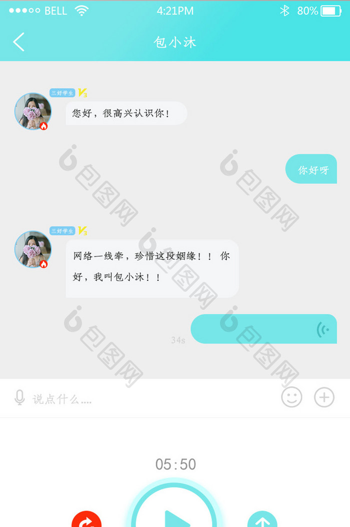 app语音聊天录制页面