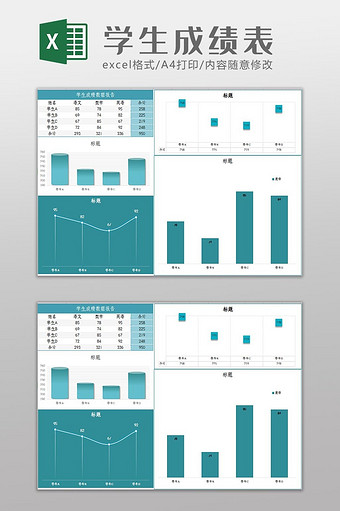 自动生成学生成绩统计表Excel模板图片