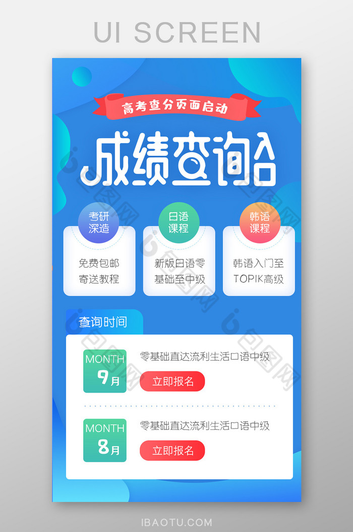 APP高考成绩查询界面入口图片图片