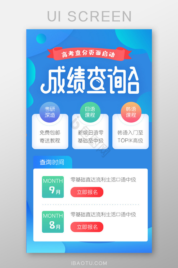 APP高考成绩查询界面入口图片