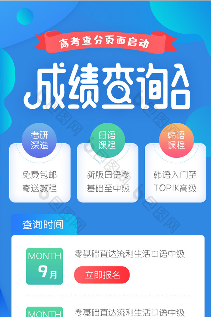 APP高考成绩查询界面入口