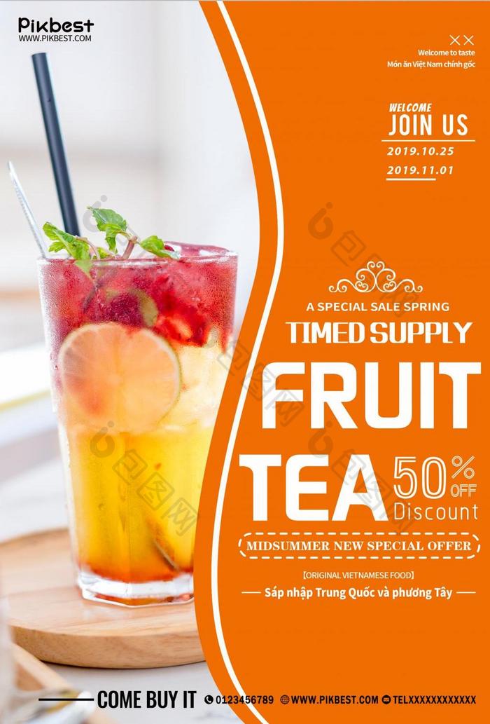 鲜亮时尚的橙汁鲜果茶促销海报