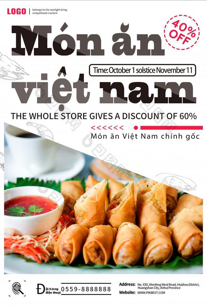 创意时尚越南美食折扣促销海报