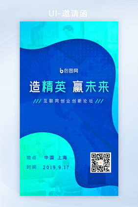 渐变科技互联网创业论坛会议邀请函H5