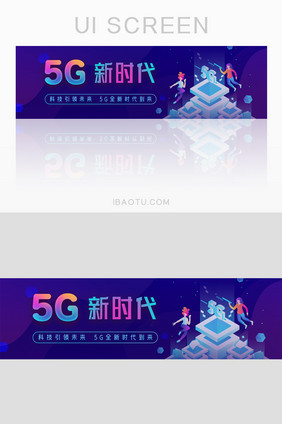 5G时代蓝色渐变智能科技banner