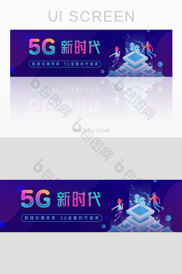 5G时代蓝色渐变智能科技banner