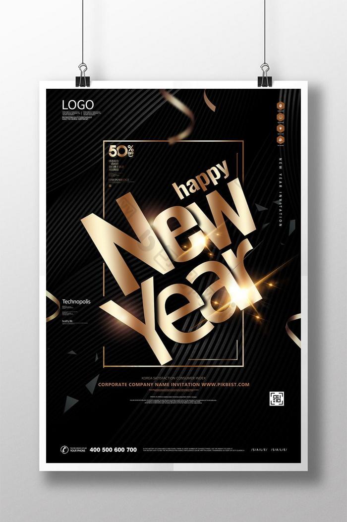黑金式立体新年庆典宣传海报模板