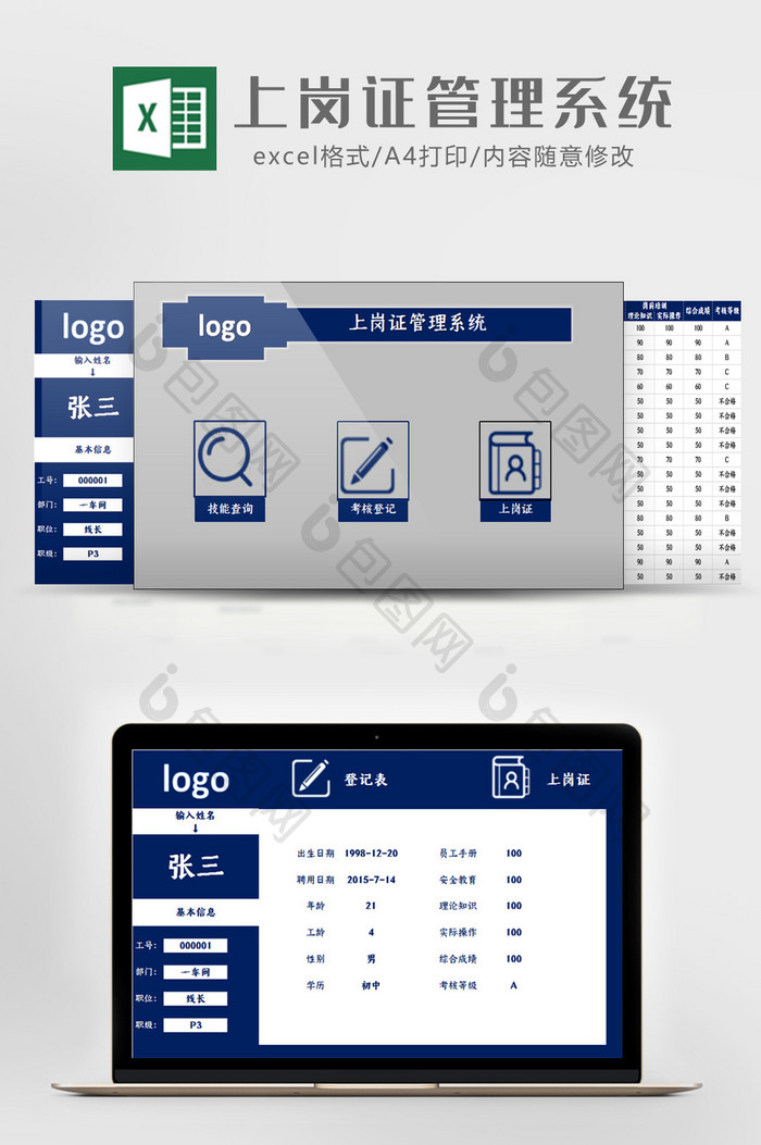 自动化上岗证考核管理系统Excel模板