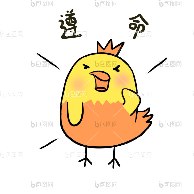 遵命表情包下载-包图网