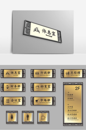 新中式黑金色商务大气公司导视牌办公室门牌