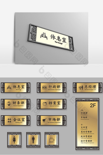 新中式黑金色商务大气公司导视牌办公室门牌图片
