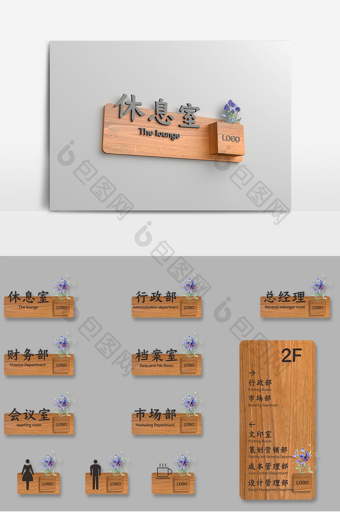 木纹插花盒文艺公司导视牌办公室门牌