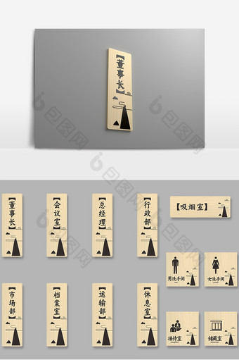 木纹新中式禅意传统文艺公司办公室门牌图片