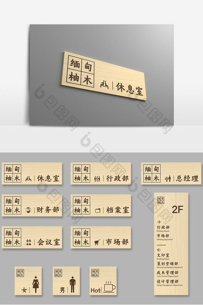 木纹雕刻中式商务公司导视牌办公室门牌