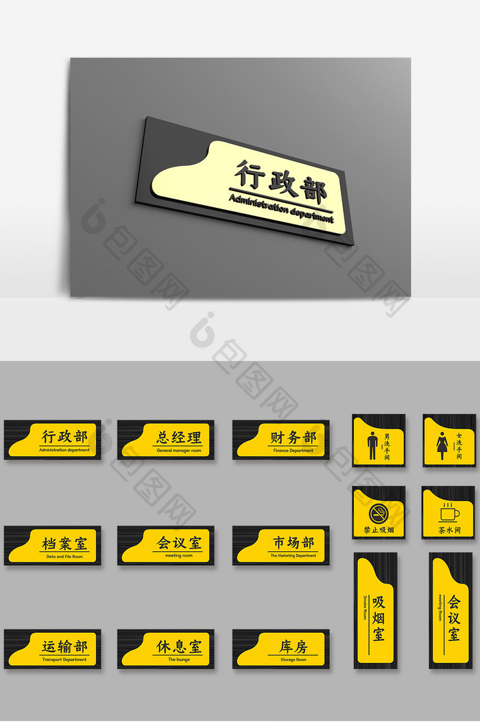 黄色黑色木纹商务公司导视牌办公室门牌
