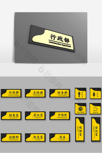 黄色黑色木纹商务公司导视牌办公室门牌图片