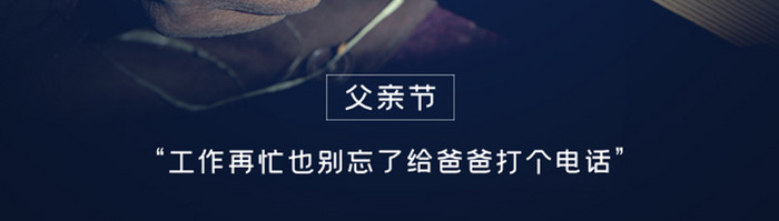 父亲节启动页海报引导页父爱感恩父亲