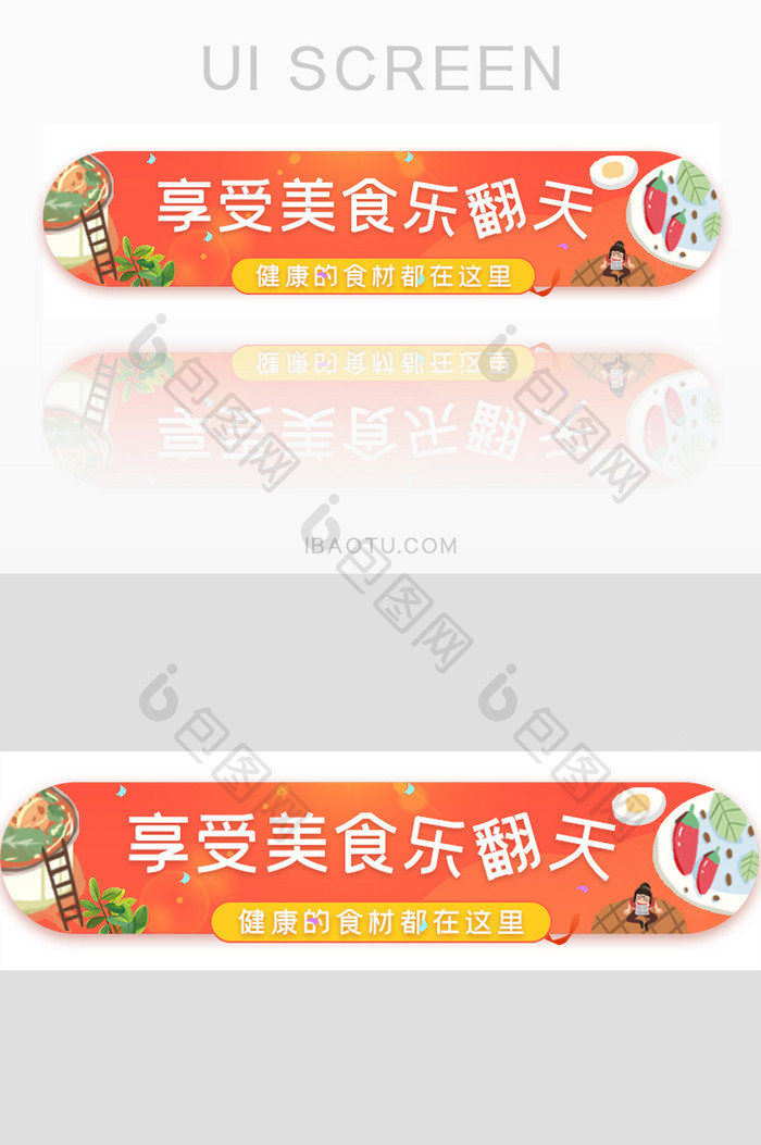 美食食材活动健康胶囊banner