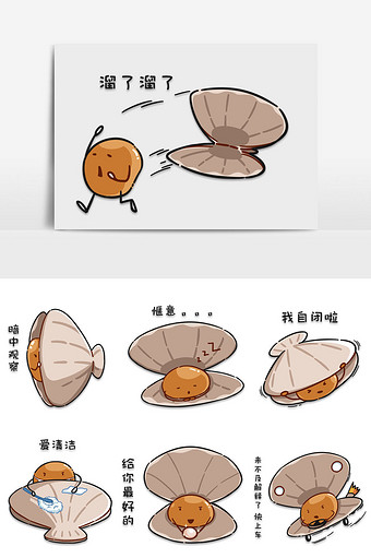 扇贝大海海洋生物动物治愈可爱卡通萌表情包图片下载