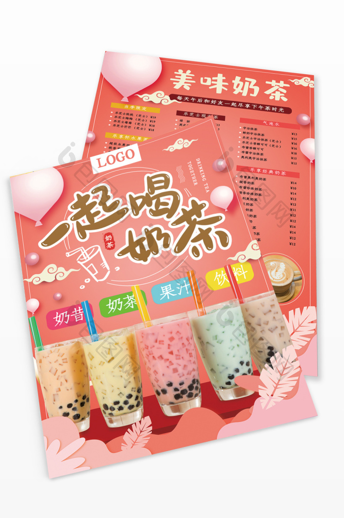 粉色浪漫可爱奶茶单图片