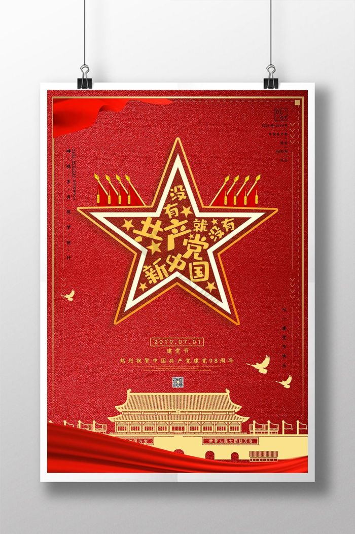 七一建党节图片-七一建党节素材免费下载-包图网