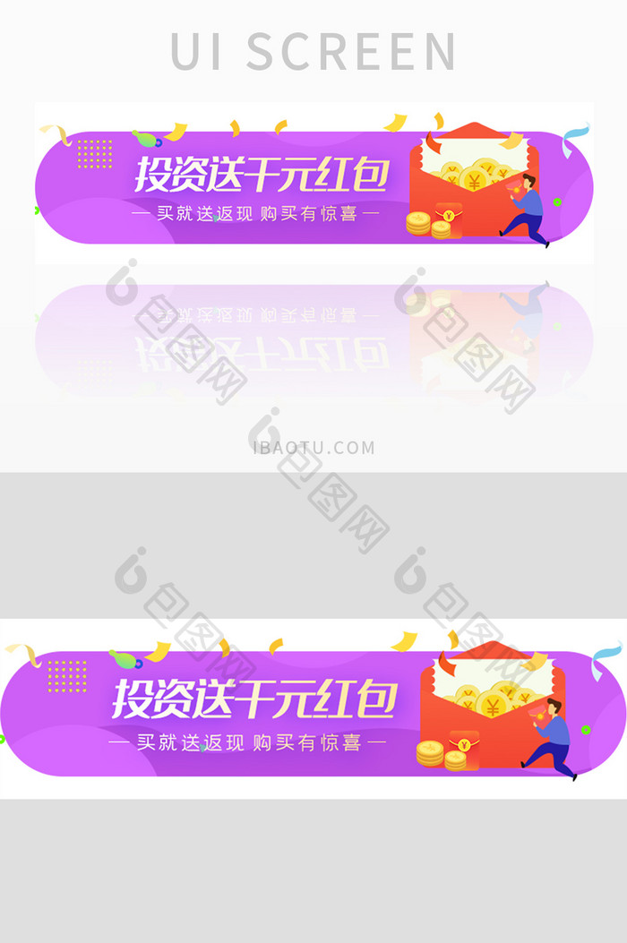 金融投资送红包手机UI胶囊banner