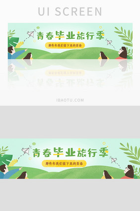 简约风青春毕业旅行季UI手机banner