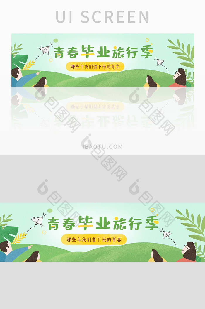 简约风青春毕业旅行季UI手机banner