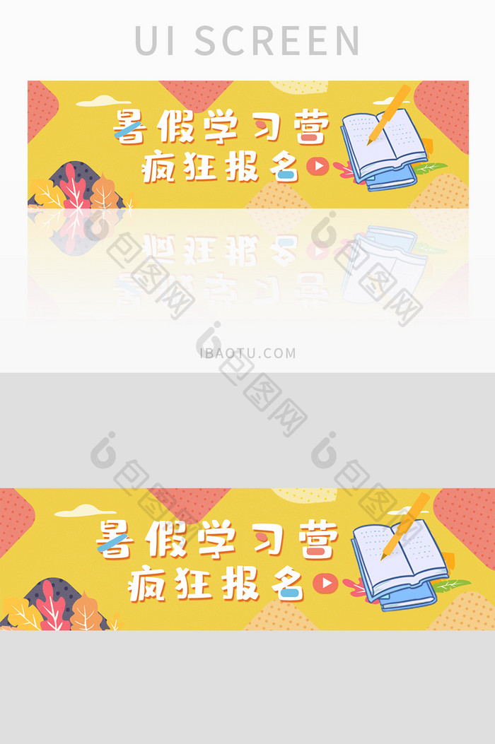 暑假学习营报名UI手机banner