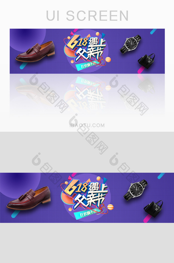 父亲节618电商狂欢活动banner