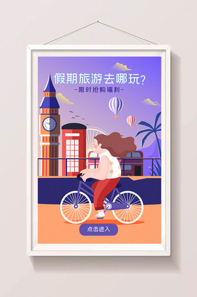 伦敦英国出国旅游旅行建筑app海报插画