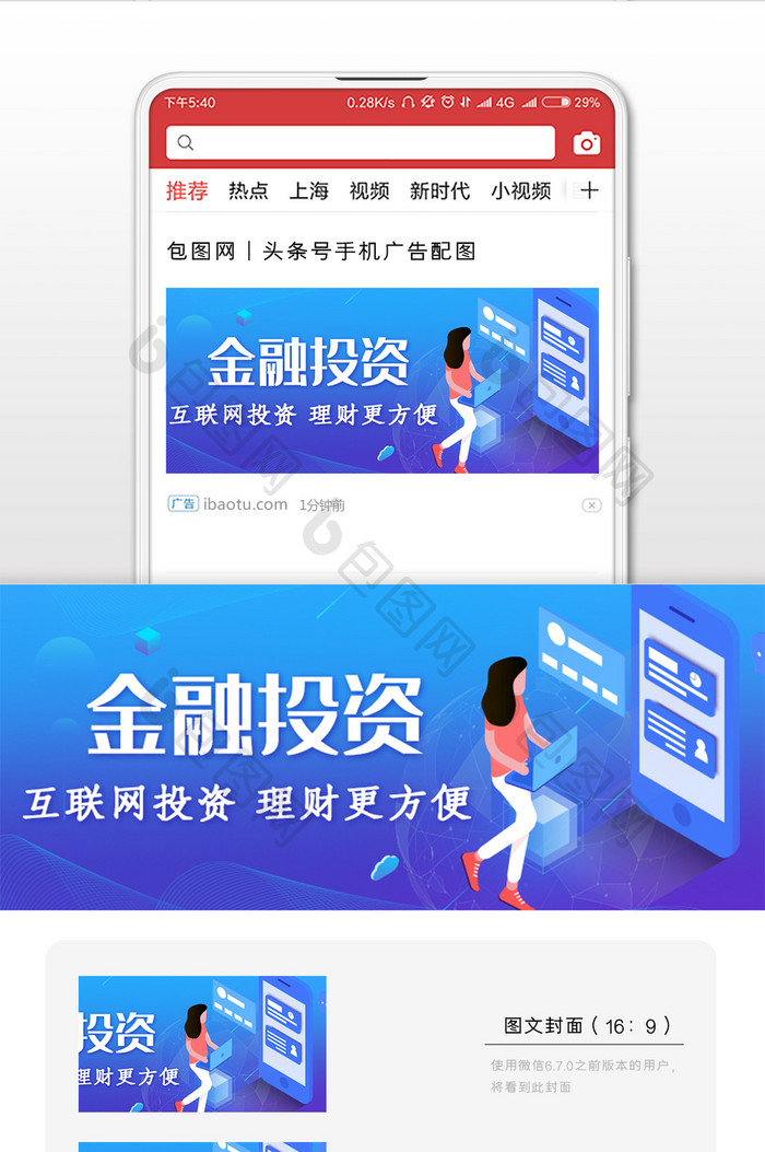 商务金融蓝色背景卡通微信公众号用图