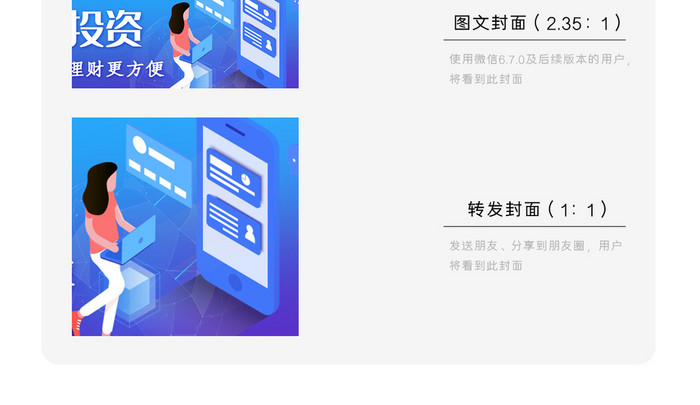 商务金融蓝色背景卡通微信公众号用图