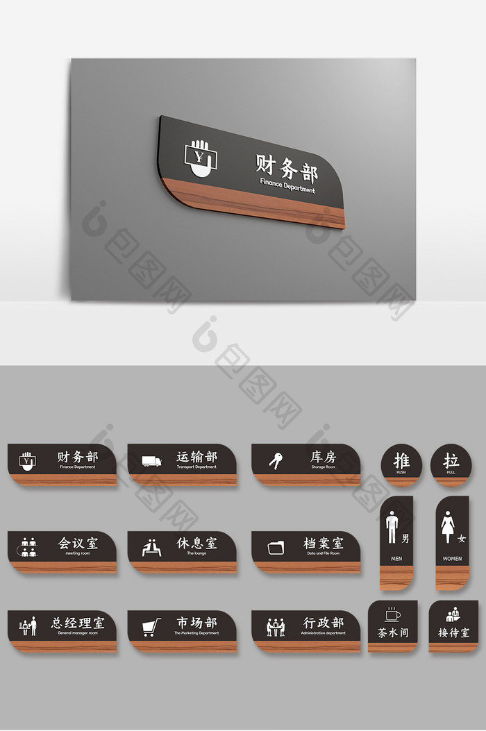 黑色木纹商务公司办公室门牌导视牌标牌