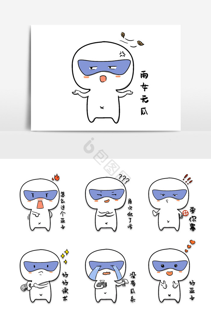 雨女无瓜网络游乐王子要你寡流行语表情包