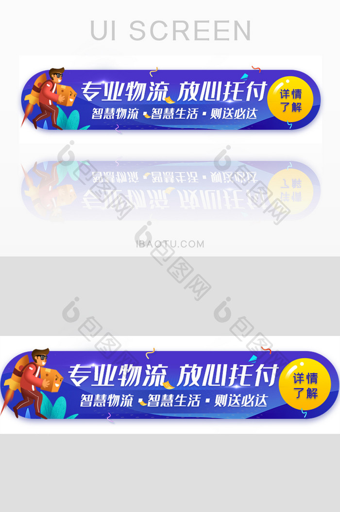 物流快递放心快捷胶囊banner