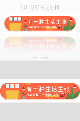 活动家具生活品质打折胶囊banner