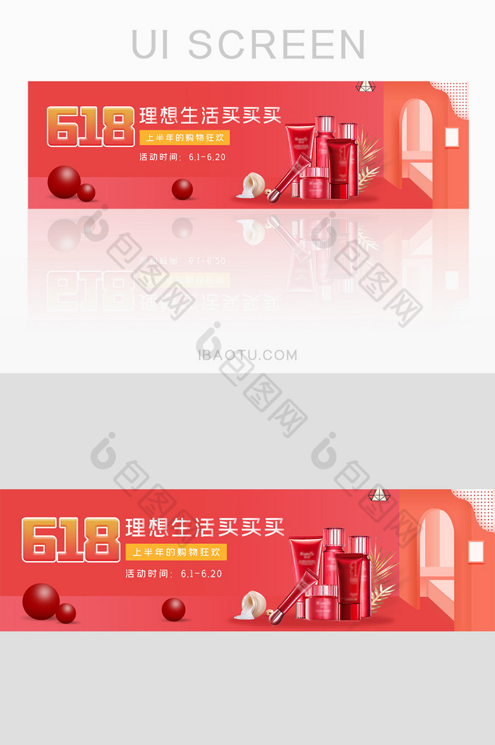 618理想生活大促网页banner