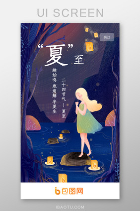 星空启动页夏至ui夏至ui启动页移动界面