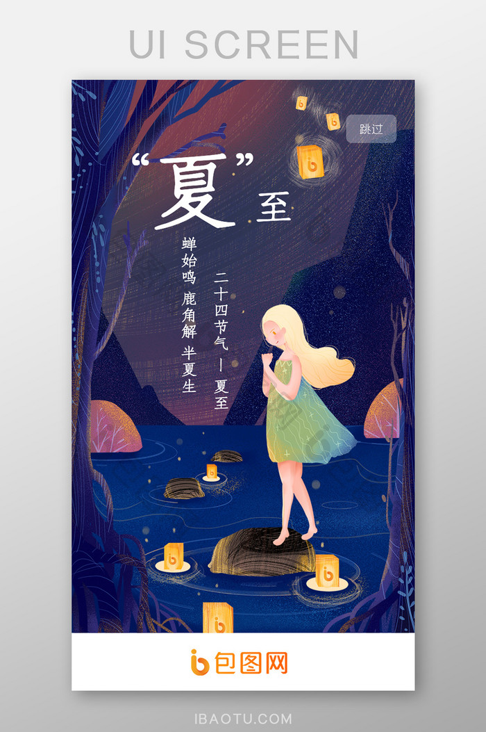 星空启动页夏至ui夏至ui启动页移动界面