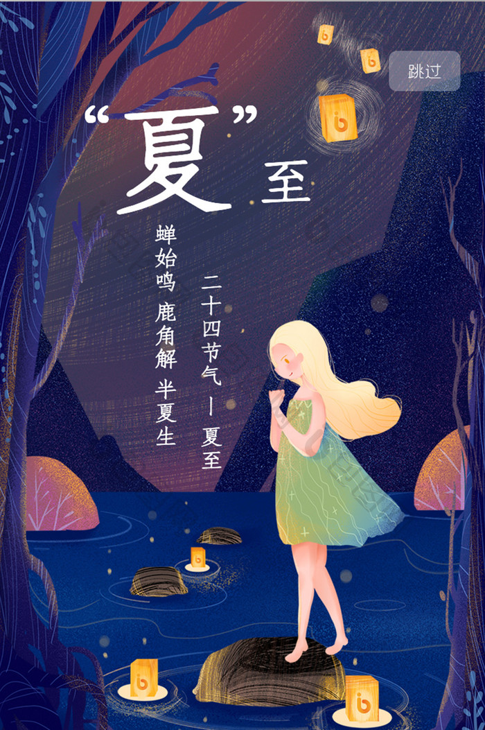 星空启动页夏至ui夏至ui启动页移动界面